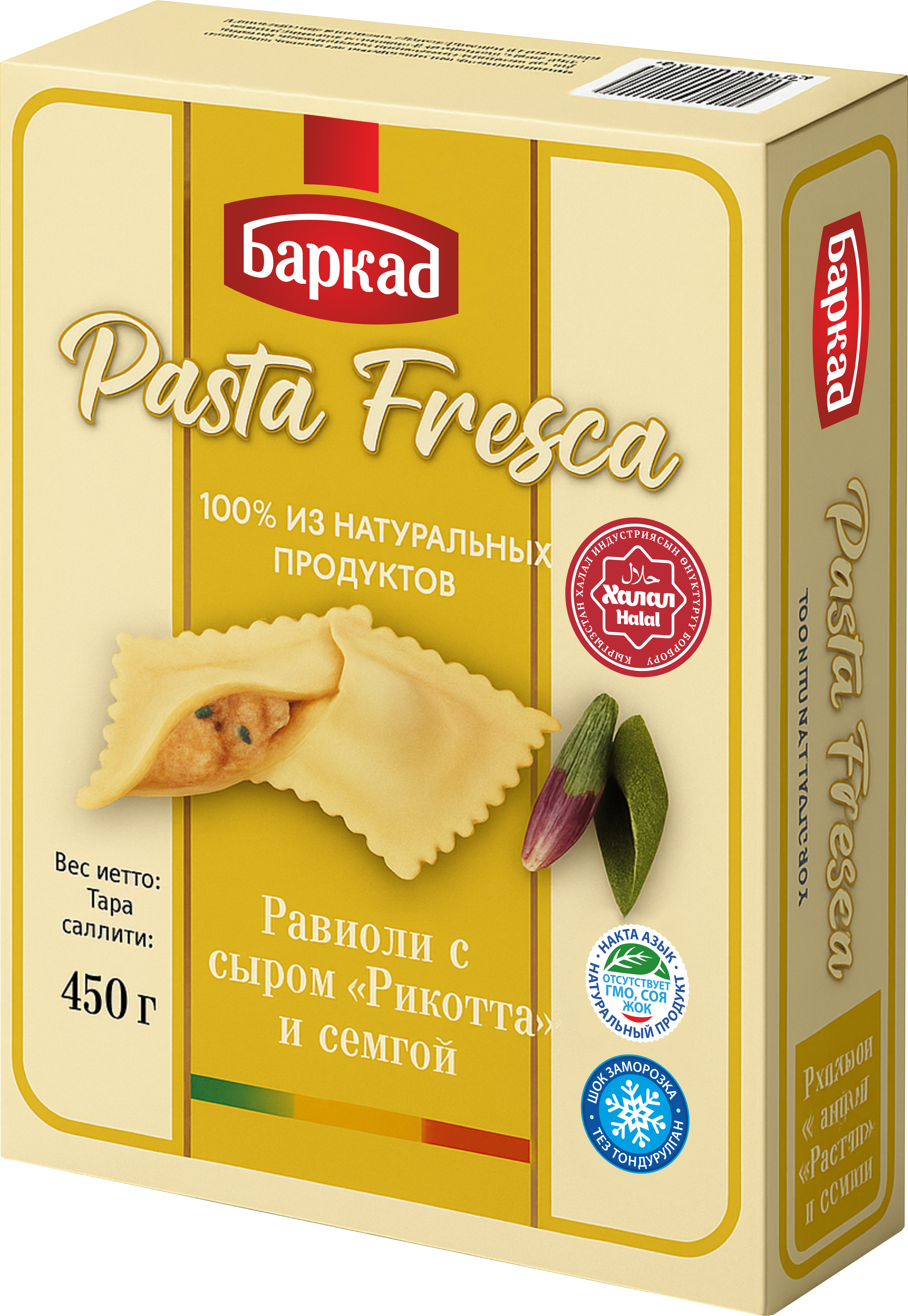 Равиоли с Рикоттой и семгой, замороженные