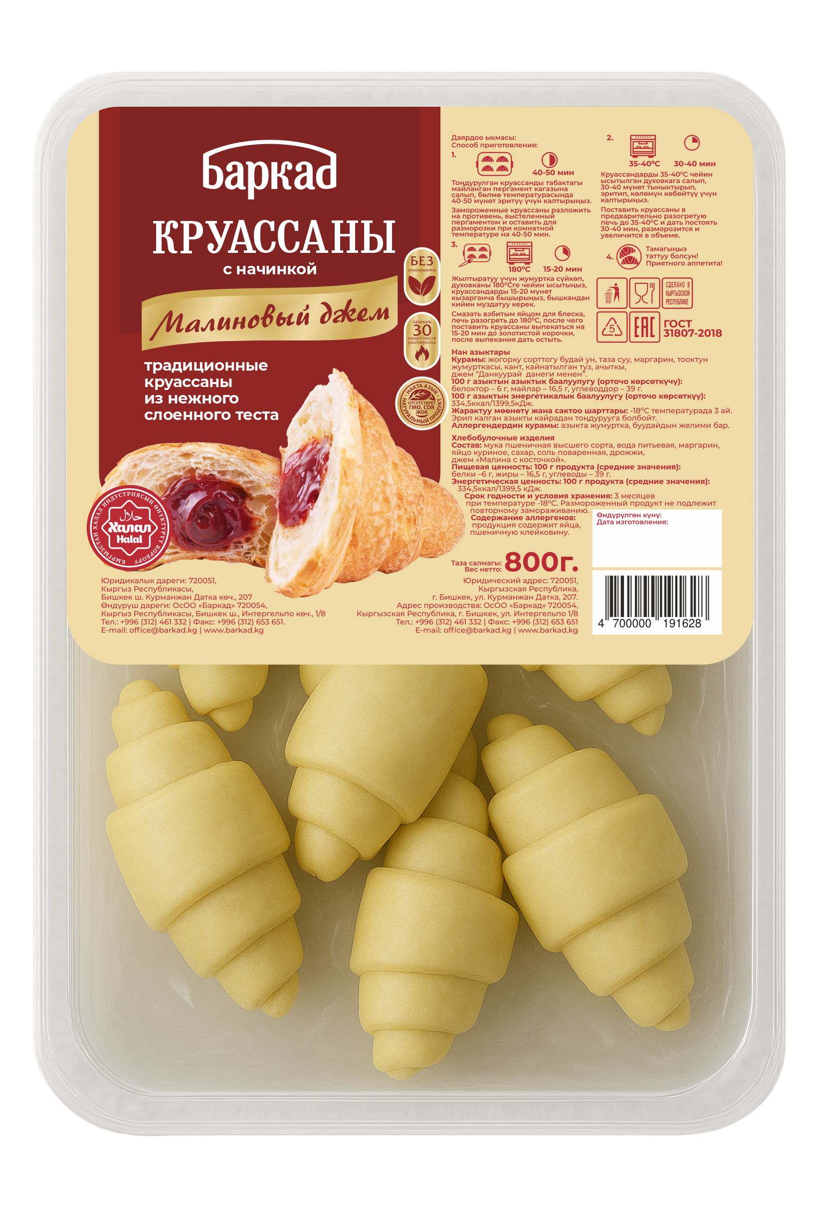 Круассаны с Малиновым джемом