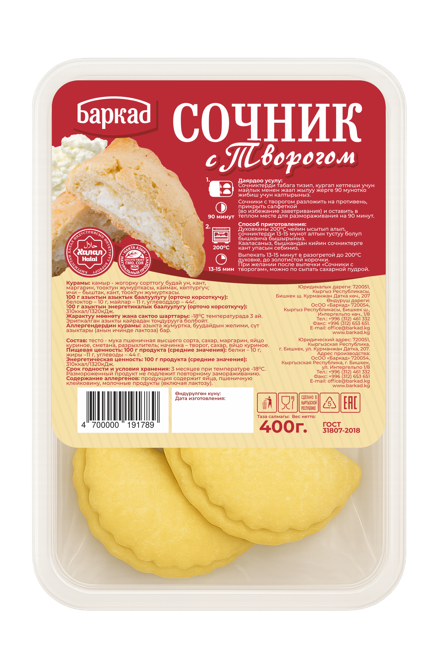 Сочник с творогом