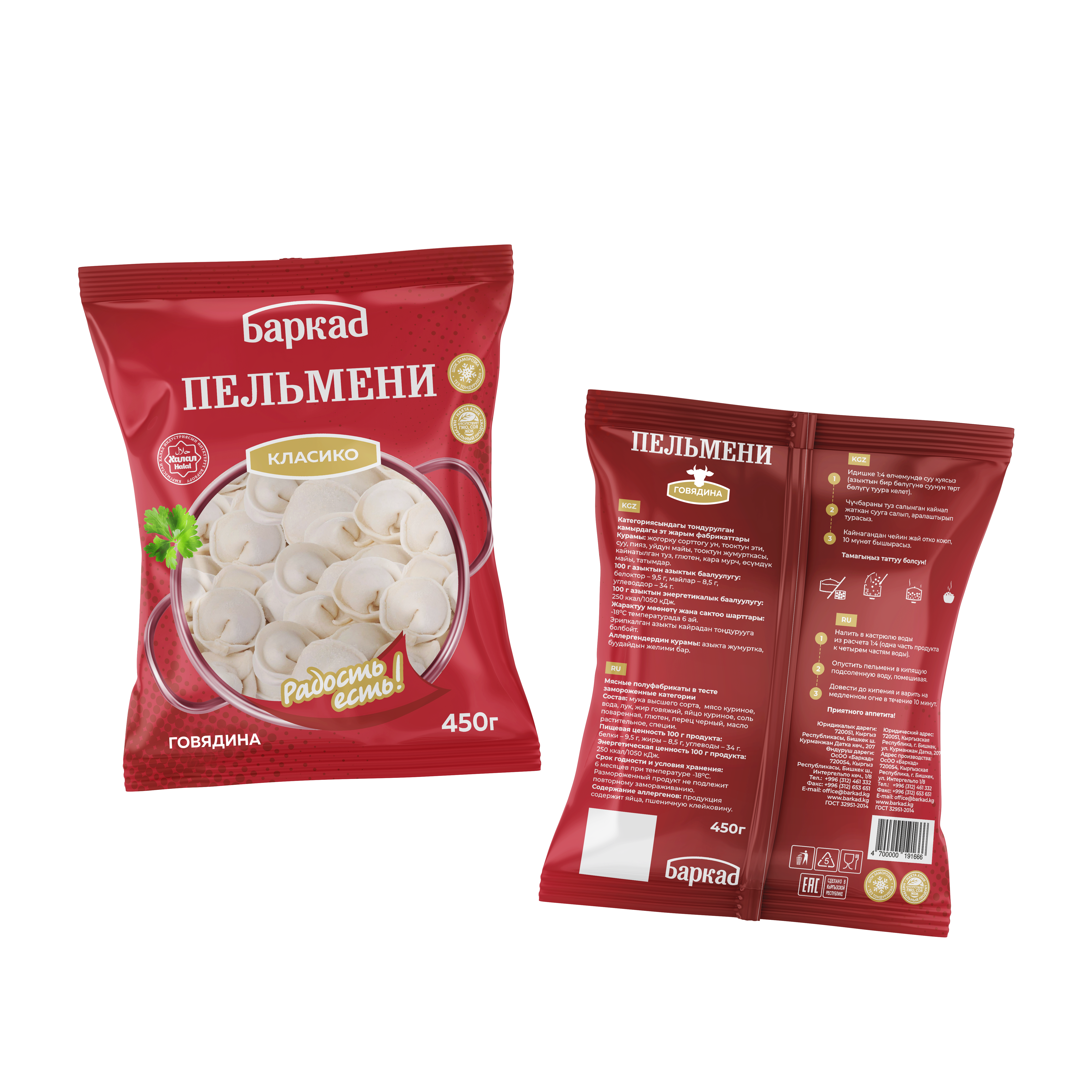 Пельмени Класико с говядиной